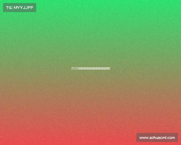 2025赛季德甲联赛完整赛程安排及重点比赛时间一览