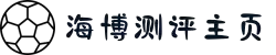 海博测评·(中国区)官方网站